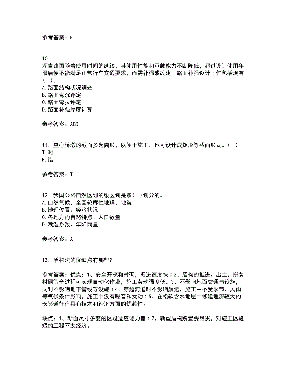 东北大学21春《路基路面工程》离线作业2参考答案68_第3页