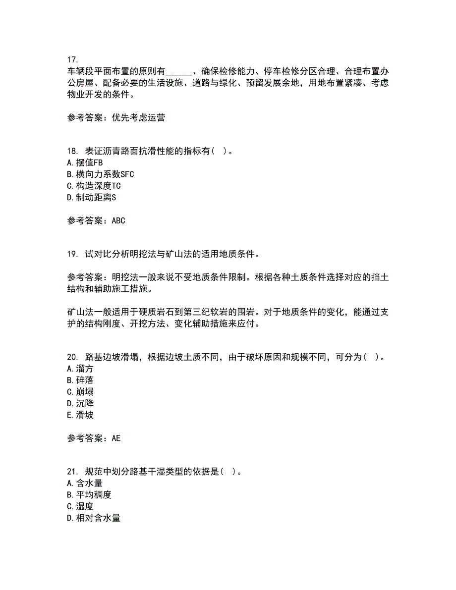 东北大学21春《路基路面工程》离线作业2参考答案68_第5页