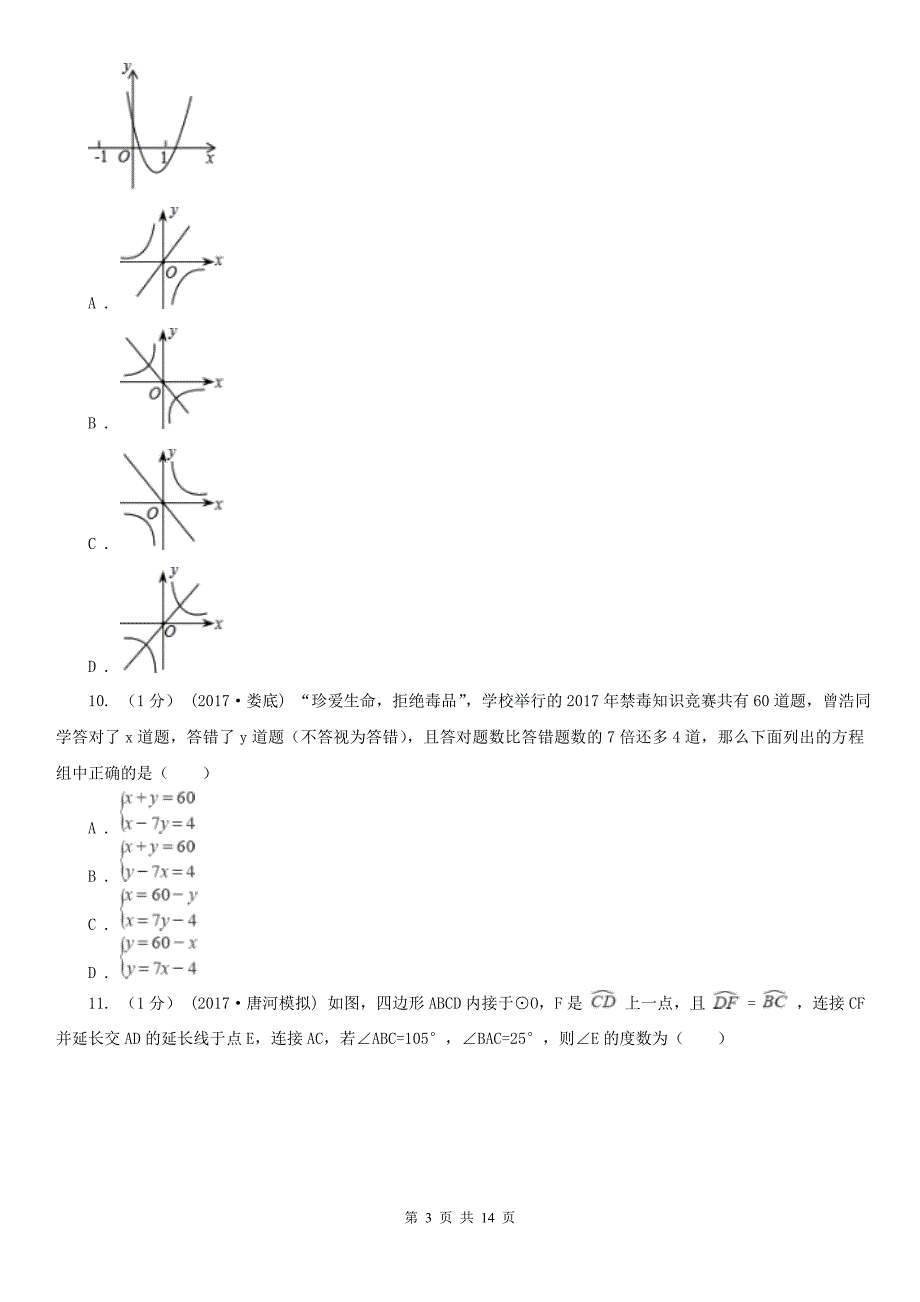 湖南省邵阳市数学中考模拟试卷（6月份）_第3页