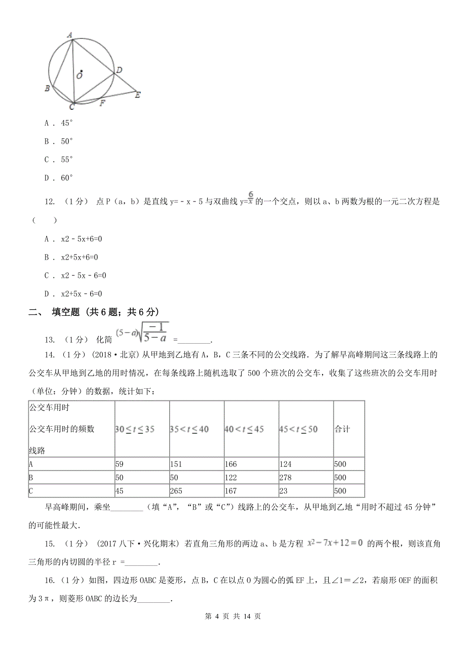 湖南省邵阳市数学中考模拟试卷（6月份）_第4页