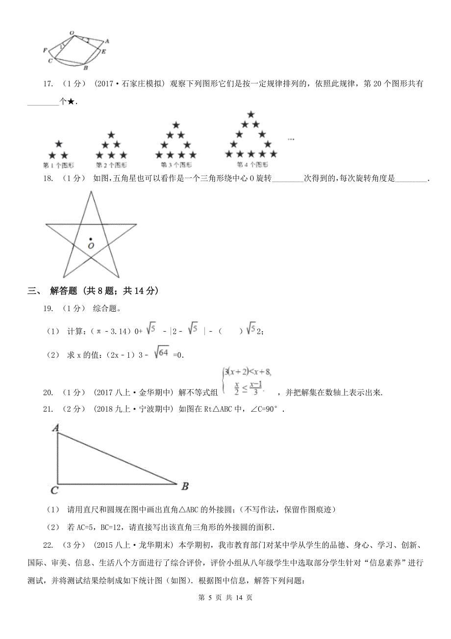 湖南省邵阳市数学中考模拟试卷（6月份）_第5页