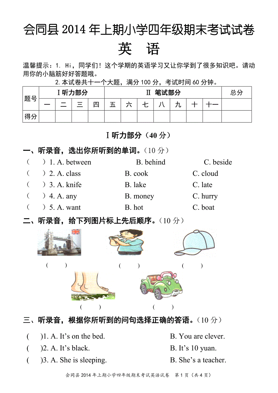 2014上期四年级英语期末试题.doc_第1页