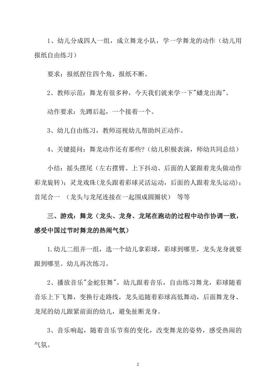 幼儿园节日活动教案三篇_第2页