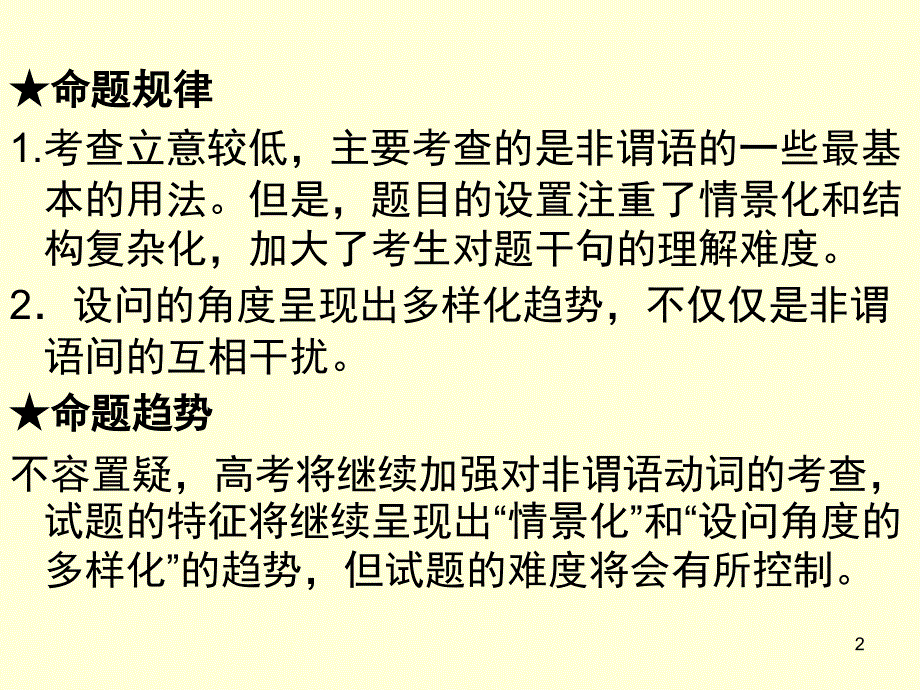 非谓语动词经典讲解分享资料_第2页