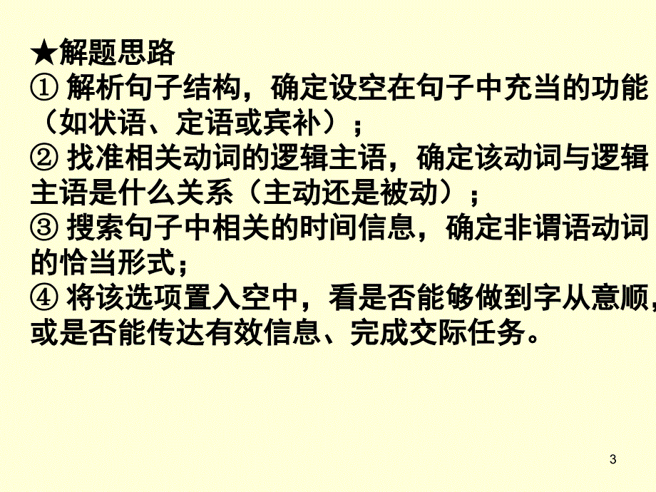 非谓语动词经典讲解分享资料_第3页