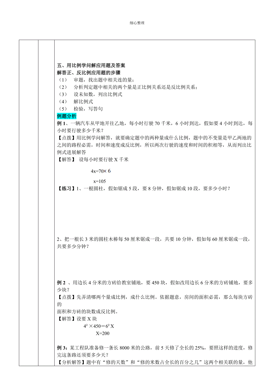 六下比例的应用_第4页