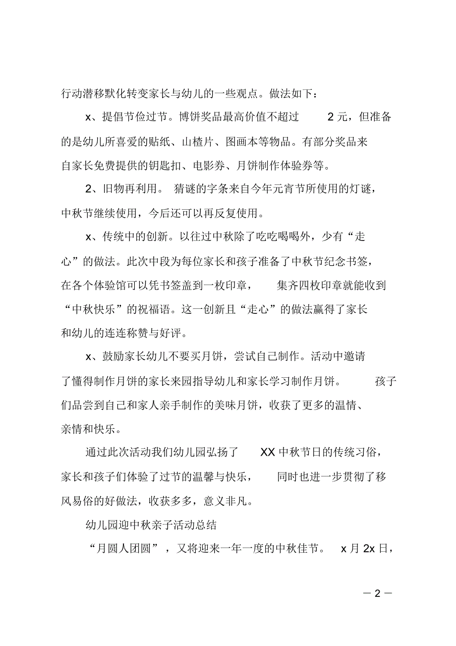 幼儿园中秋节亲子活动总结_第2页