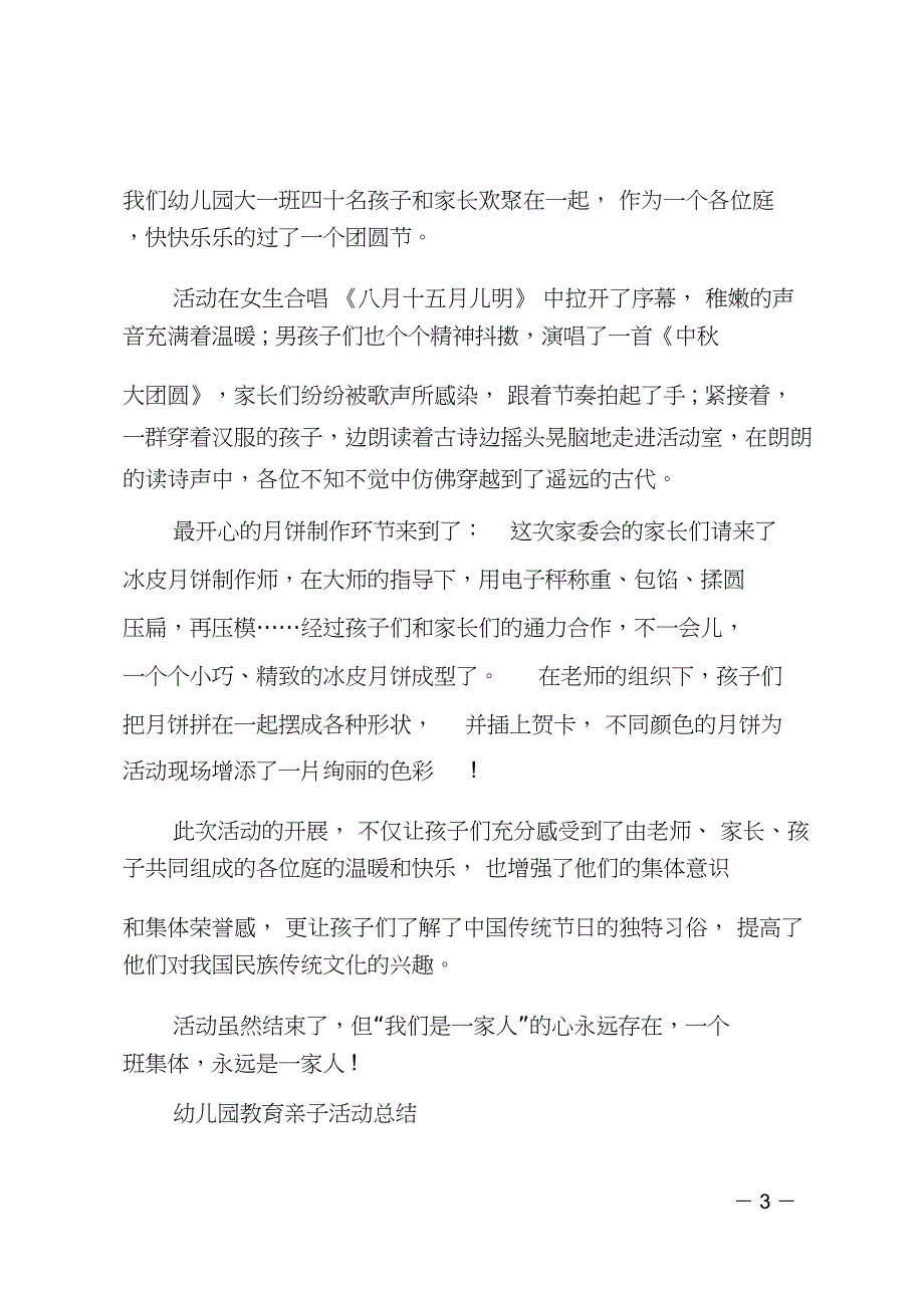 幼儿园中秋节亲子活动总结_第3页