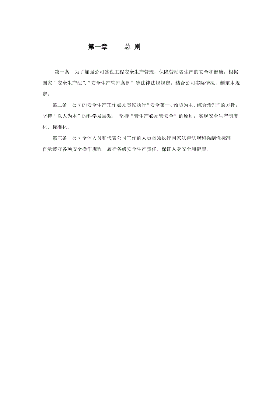 职业健康和安全生产管理制度_第3页