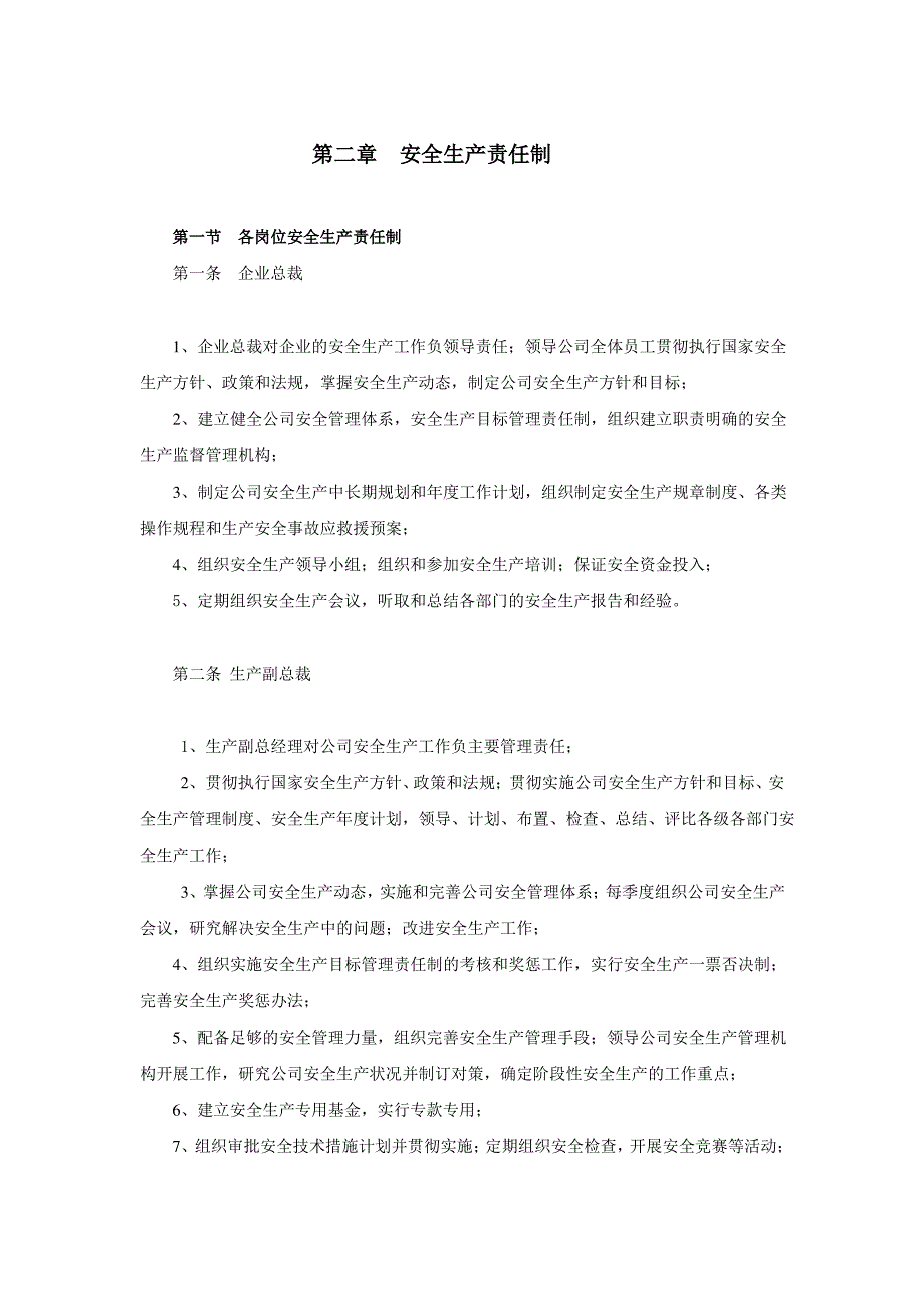 职业健康和安全生产管理制度_第4页