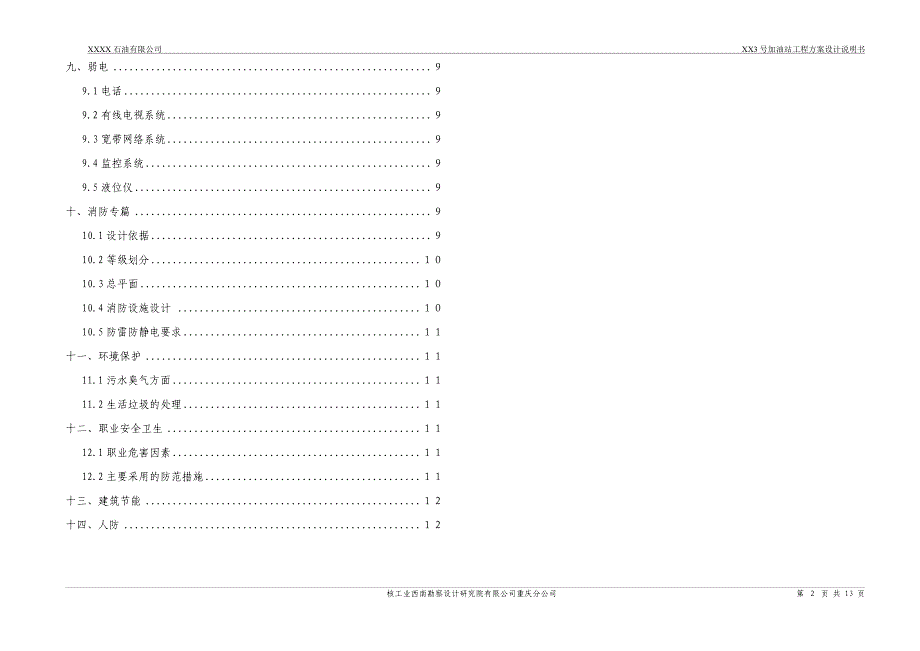 加油站方案设计说明书.doc_第2页