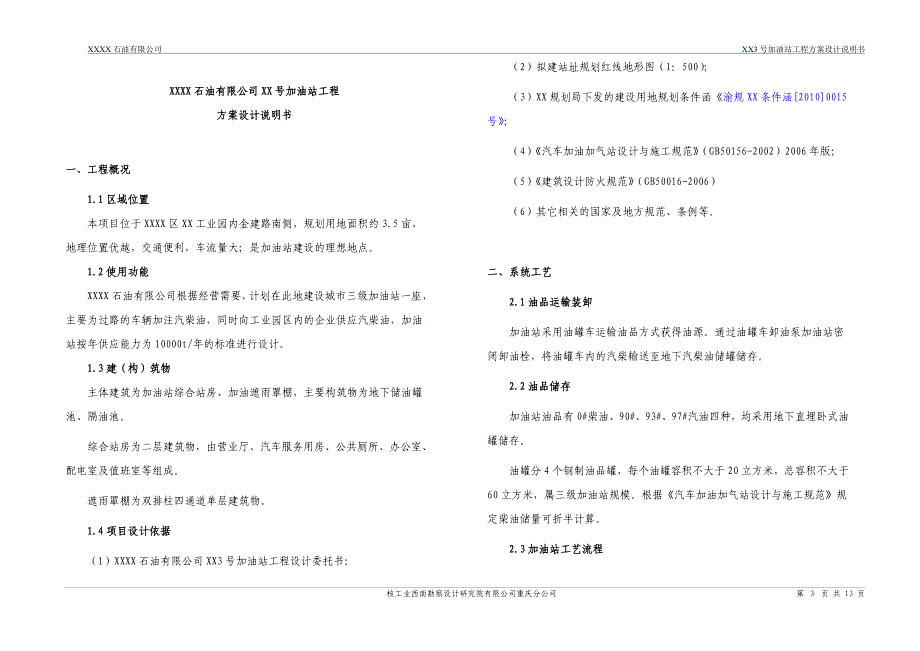 加油站方案设计说明书.doc_第3页