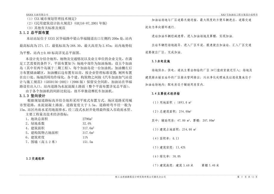 加油站方案设计说明书.doc_第5页