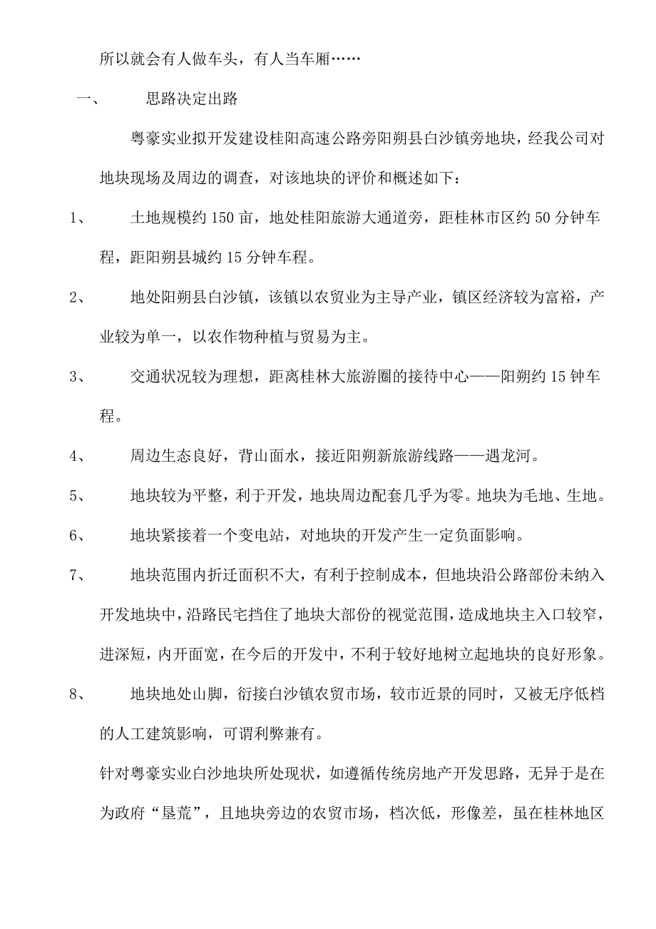 粤豪实业白沙地块前期定位策划方案_第2页