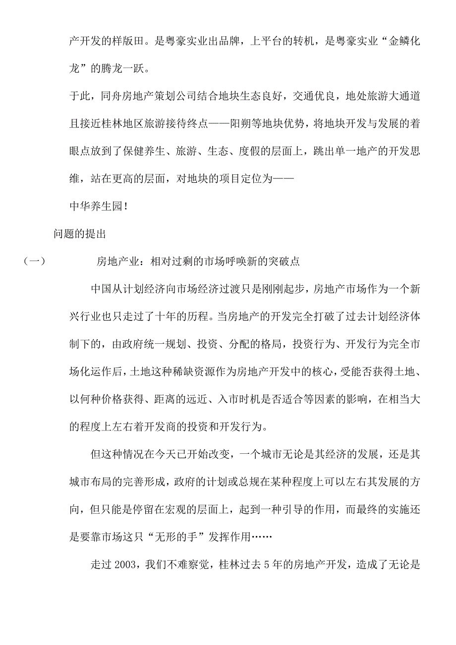 粤豪实业白沙地块前期定位策划方案_第4页