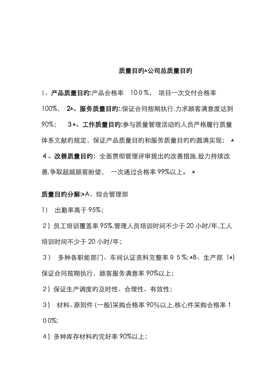 质量方针和质量目标_第2页