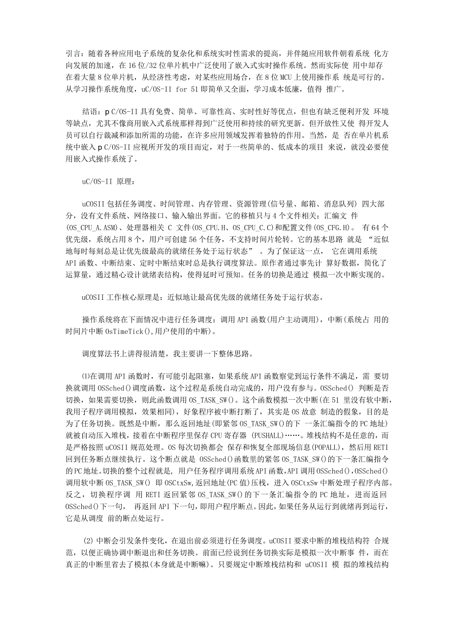 在51系列单片机上移植ucosii_第1页