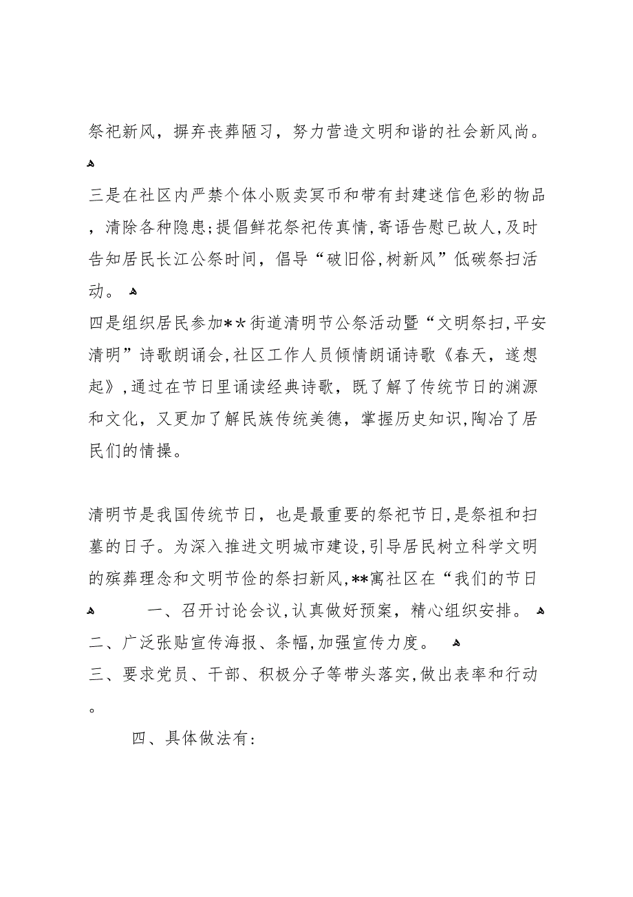 社区清明节活动总结范文两篇_第3页