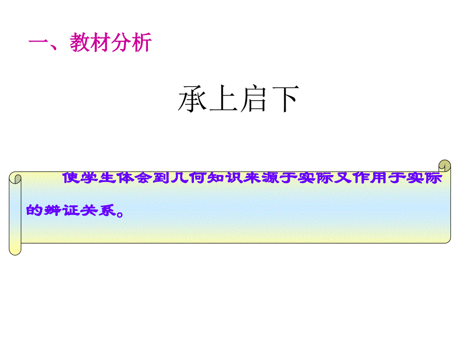 矩形说课课件_第3页