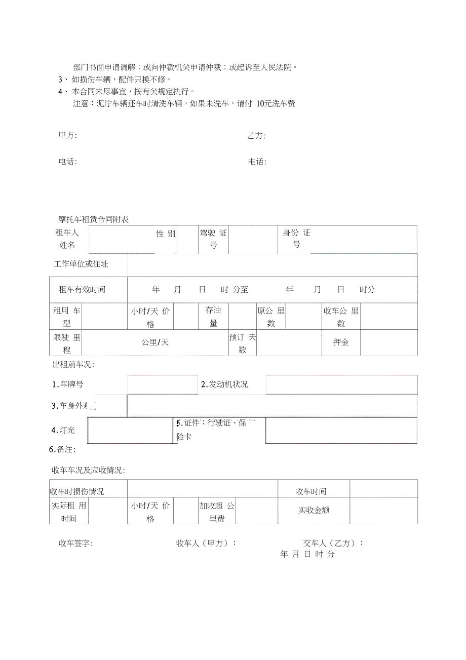 摩托车租赁合同_第2页