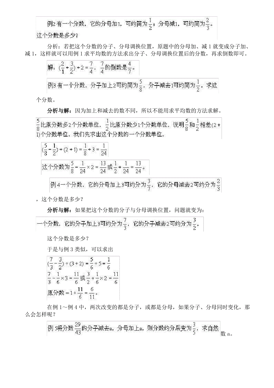 小学六年级奥数教案完整30讲_第4页