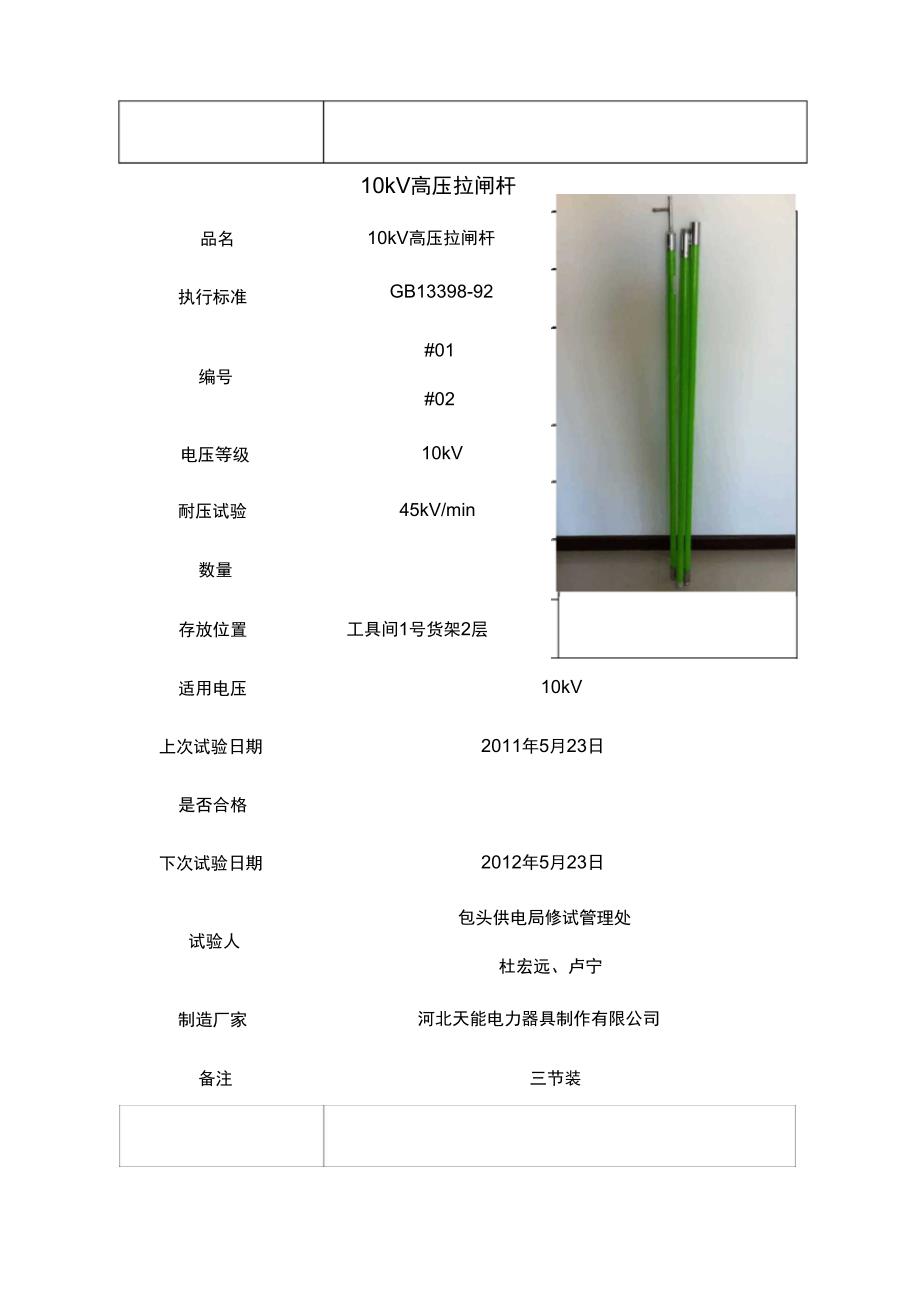 安全工器具台帐_第3页