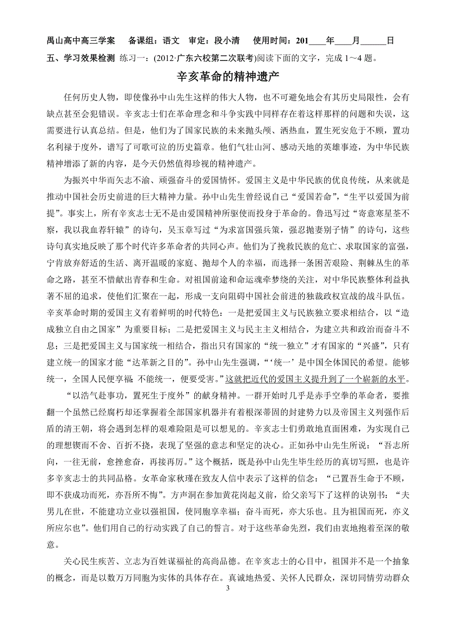 2013论述文把握答题信息学案学生版.doc_第3页