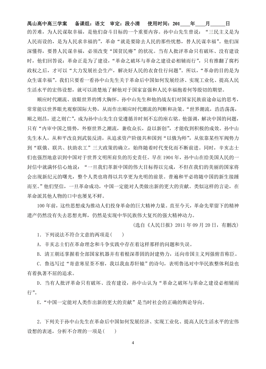 2013论述文把握答题信息学案学生版.doc_第4页