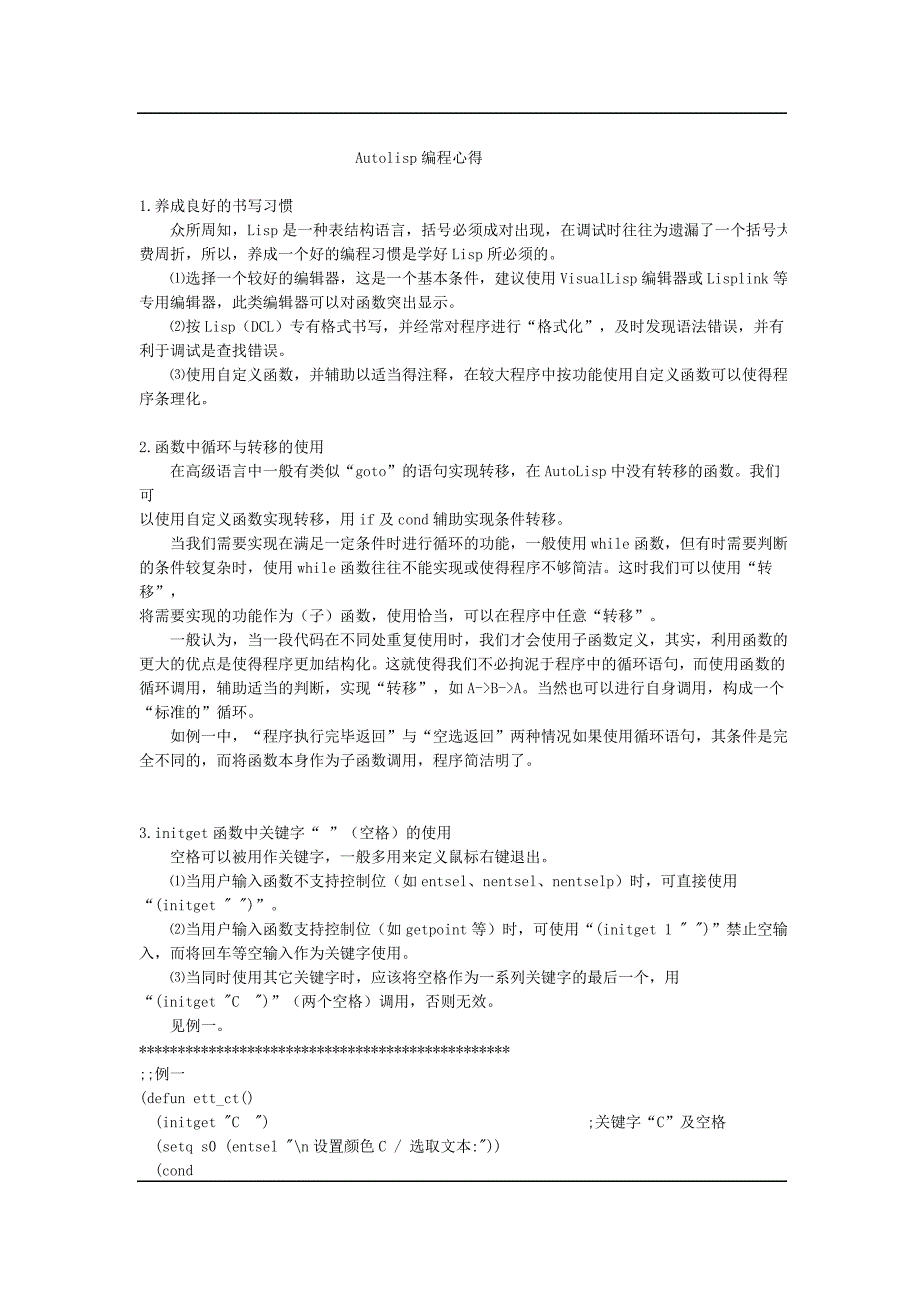 Autolisp编程心得_第1页