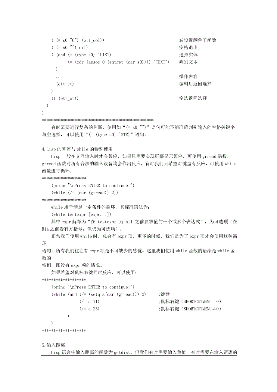 Autolisp编程心得_第2页