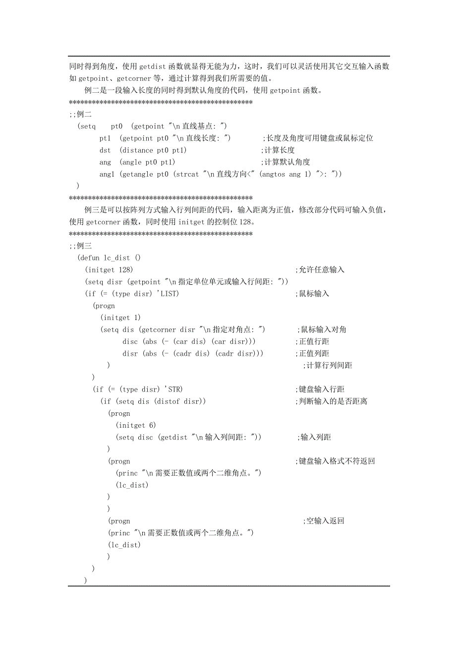 Autolisp编程心得_第3页