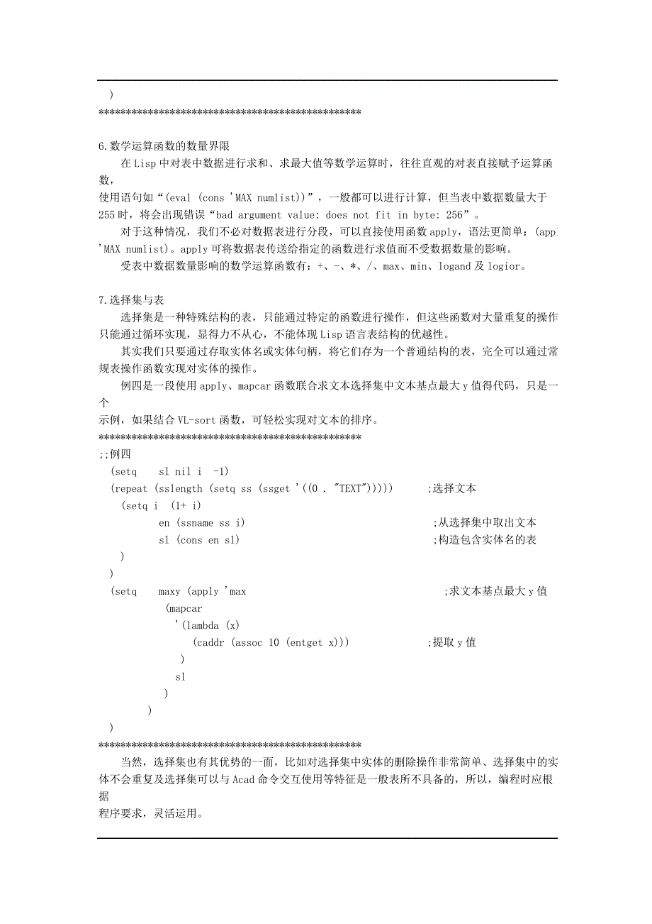 Autolisp编程心得_第4页