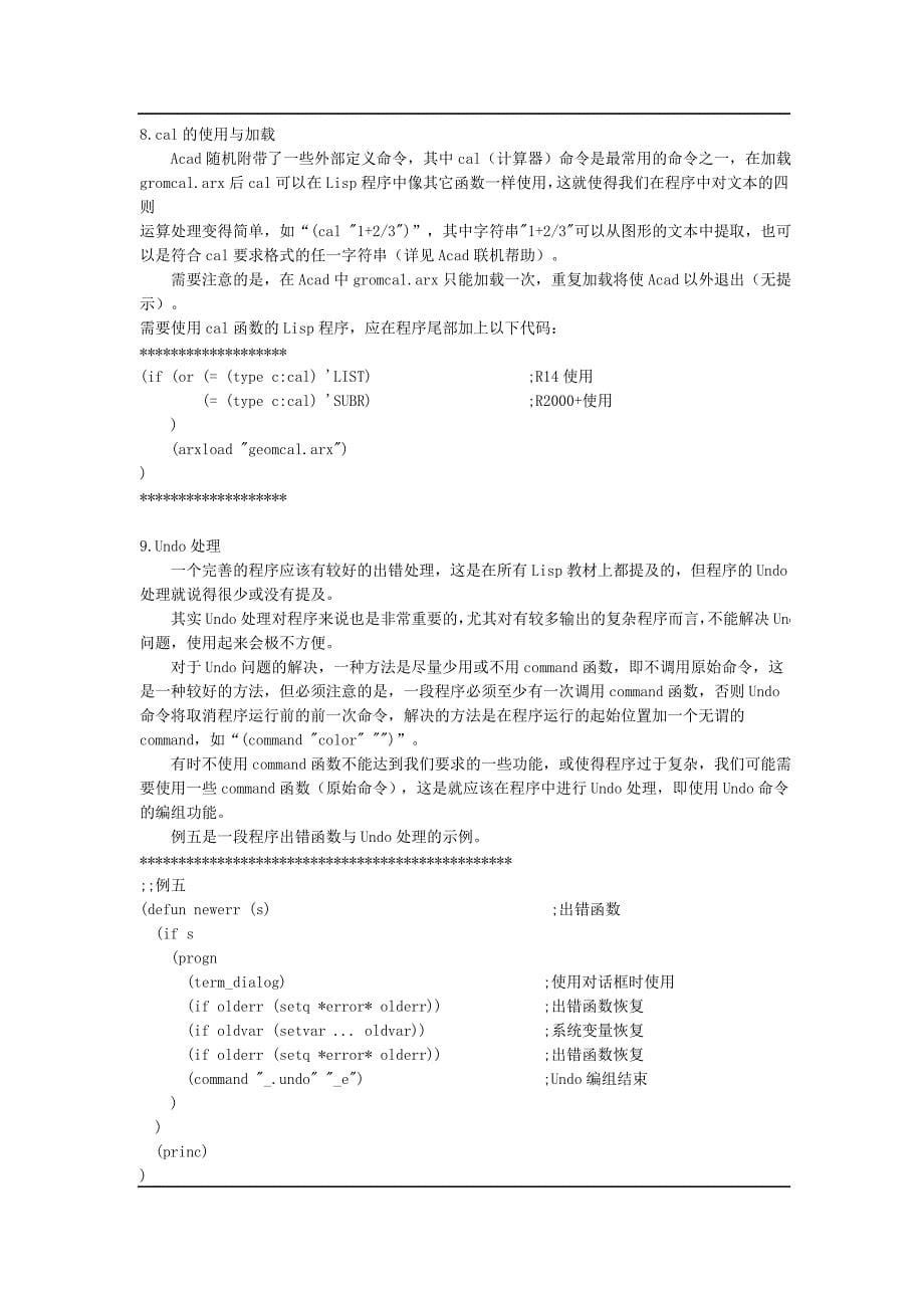 Autolisp编程心得_第5页