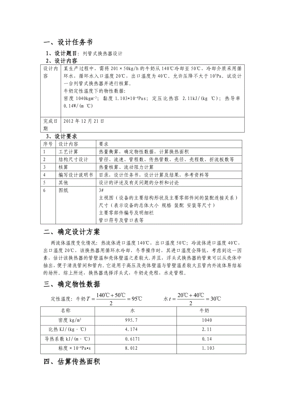 阴永泼2012列管式换热器.doc_第3页