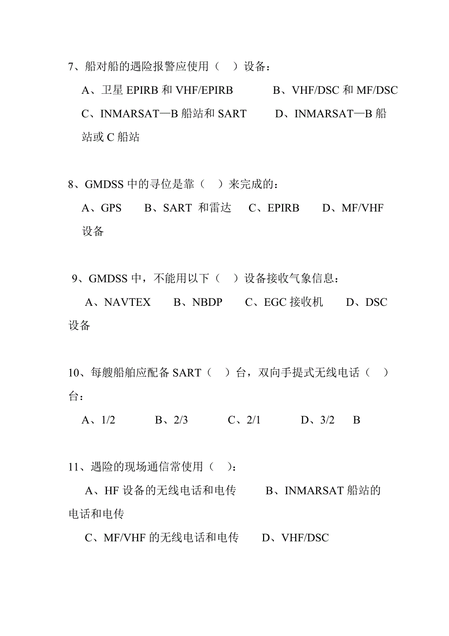 GMDSS论A卷及参考答案.doc_第2页