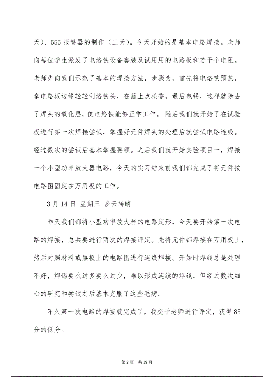 2023电子类实习报告汇总六篇_第2页