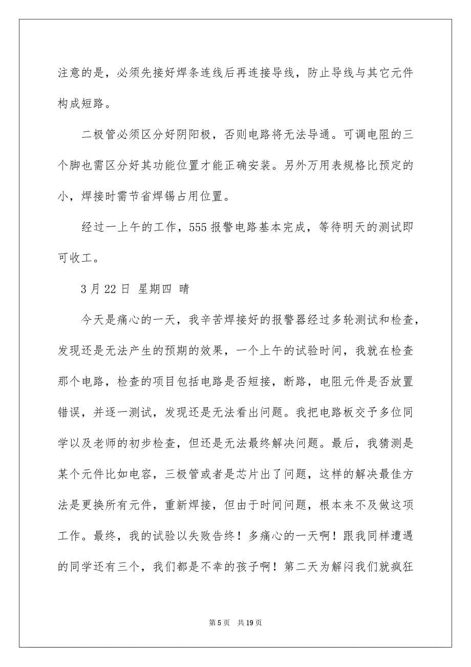 2023电子类实习报告汇总六篇_第5页