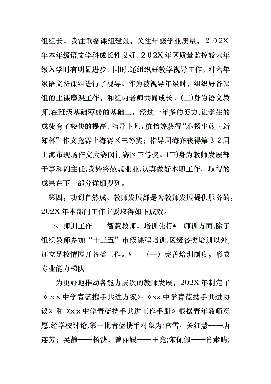 教师年终述职报告模板七篇_第2页