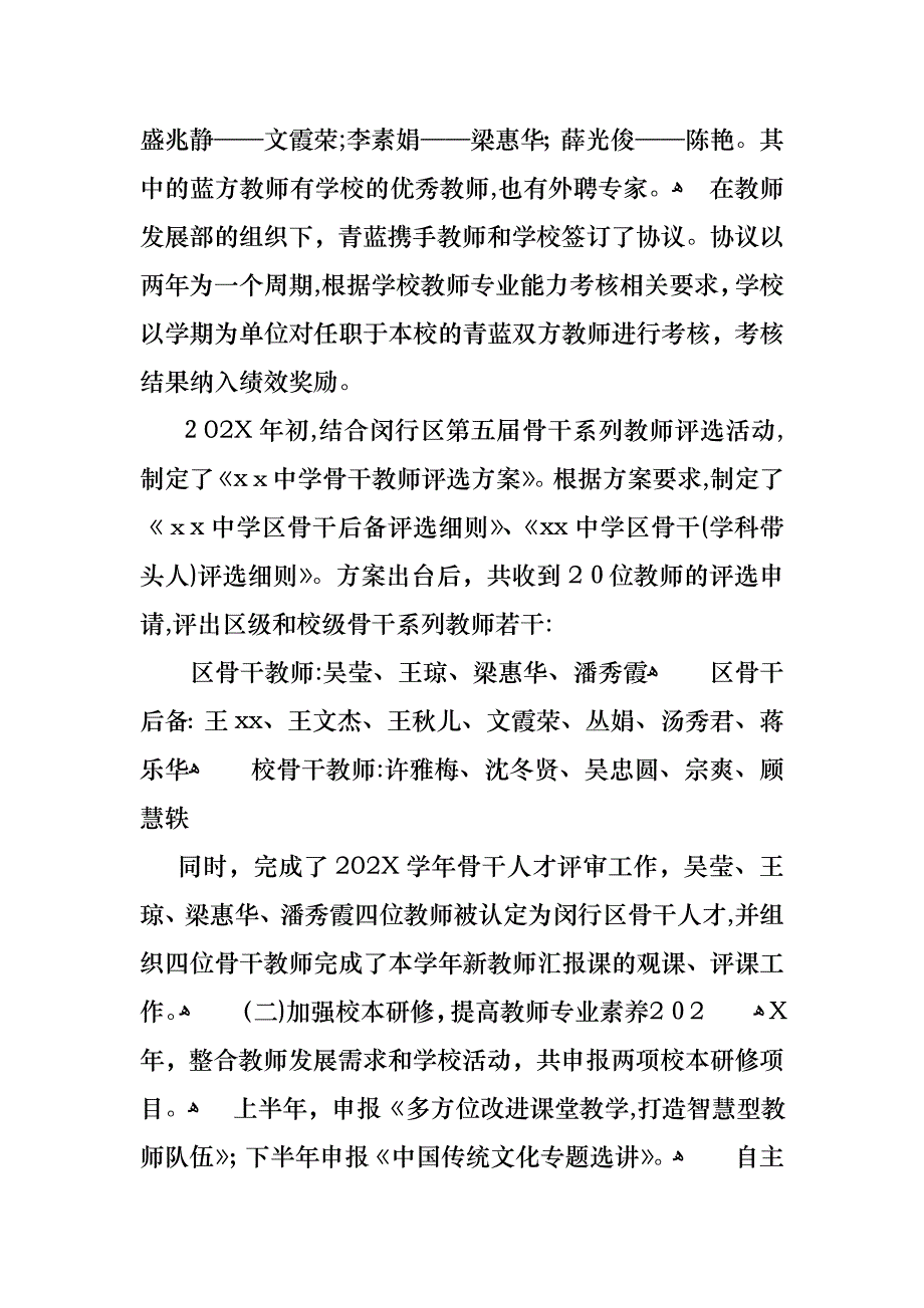 教师年终述职报告模板七篇_第3页