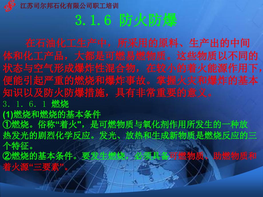 石油化工通用知识III安全生产与环境保护2_第3页