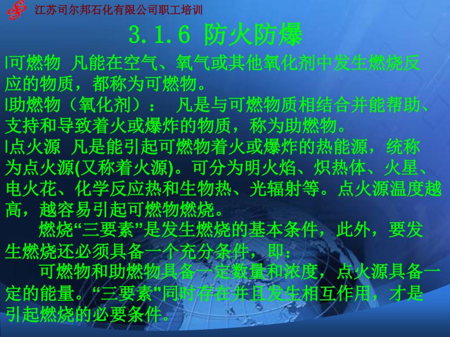 石油化工通用知识III安全生产与环境保护2_第4页