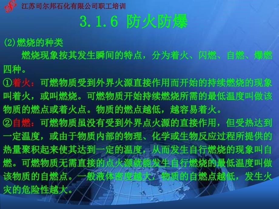 石油化工通用知识III安全生产与环境保护2_第5页