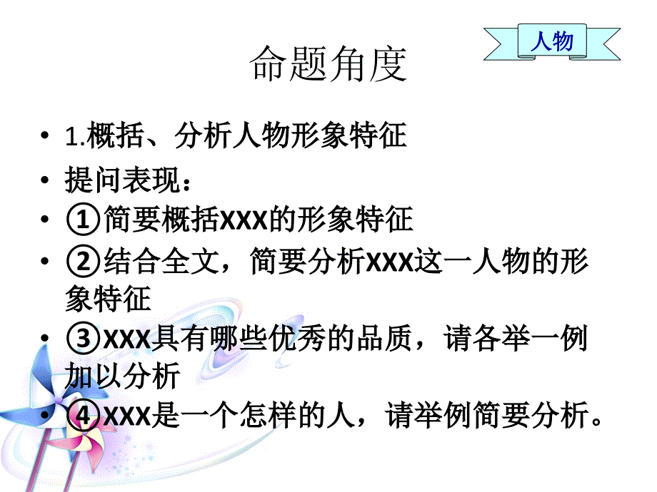 高考小说鉴赏_第3页