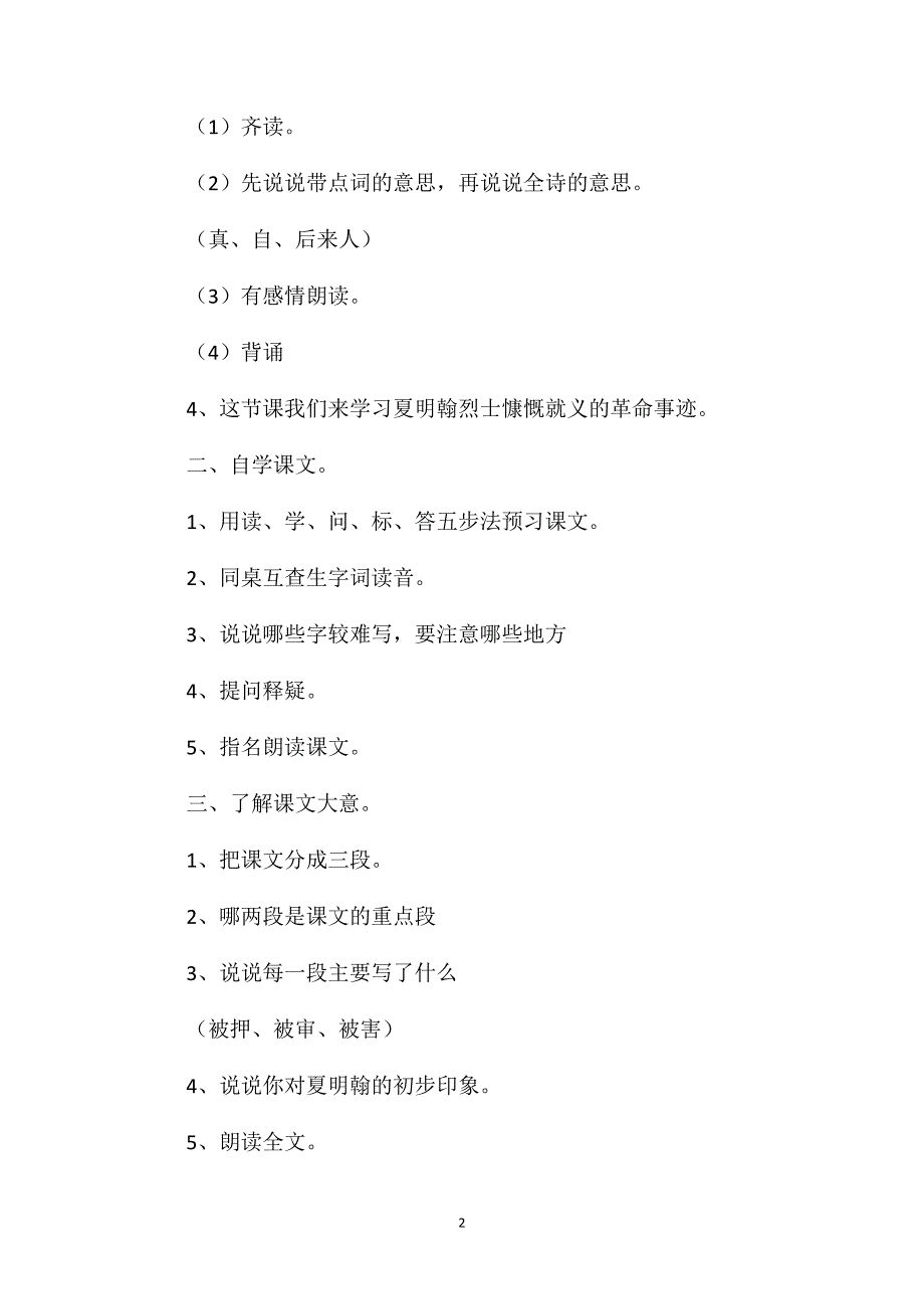 小学五年级语文教案-《夏明翰英勇就义》教学设计之二_第2页