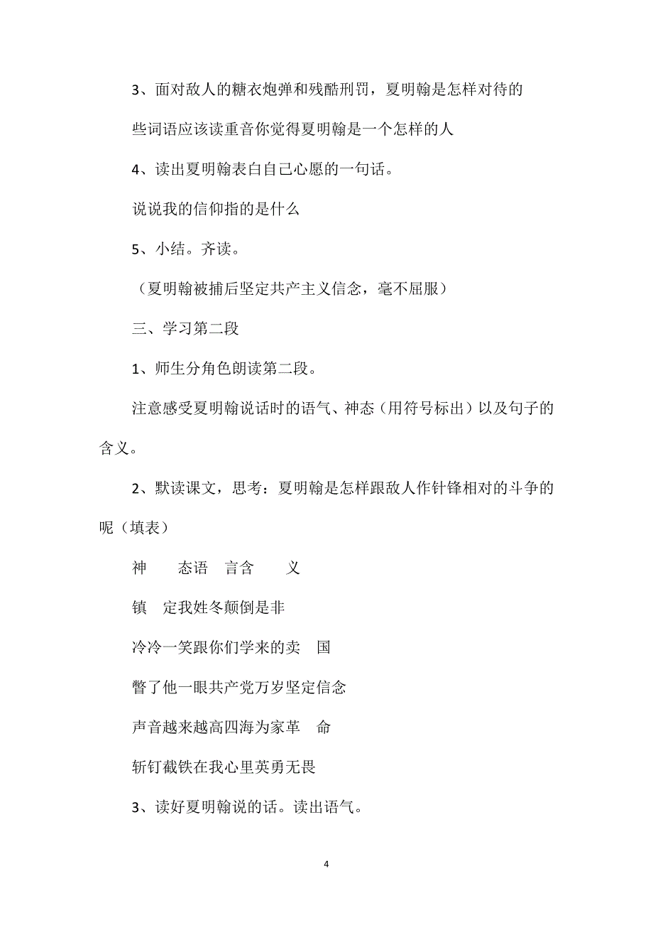 小学五年级语文教案-《夏明翰英勇就义》教学设计之二_第4页