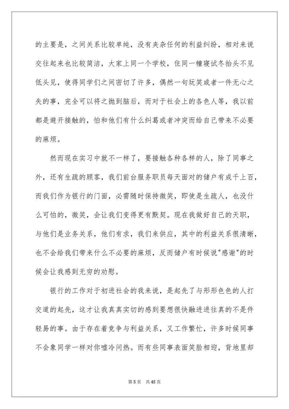 银行柜员实习报告_第5页