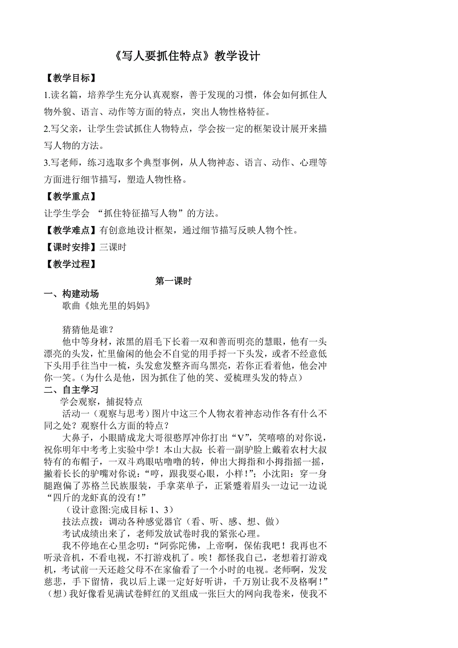 七上作文教案《写人要抓住特点》_第1页