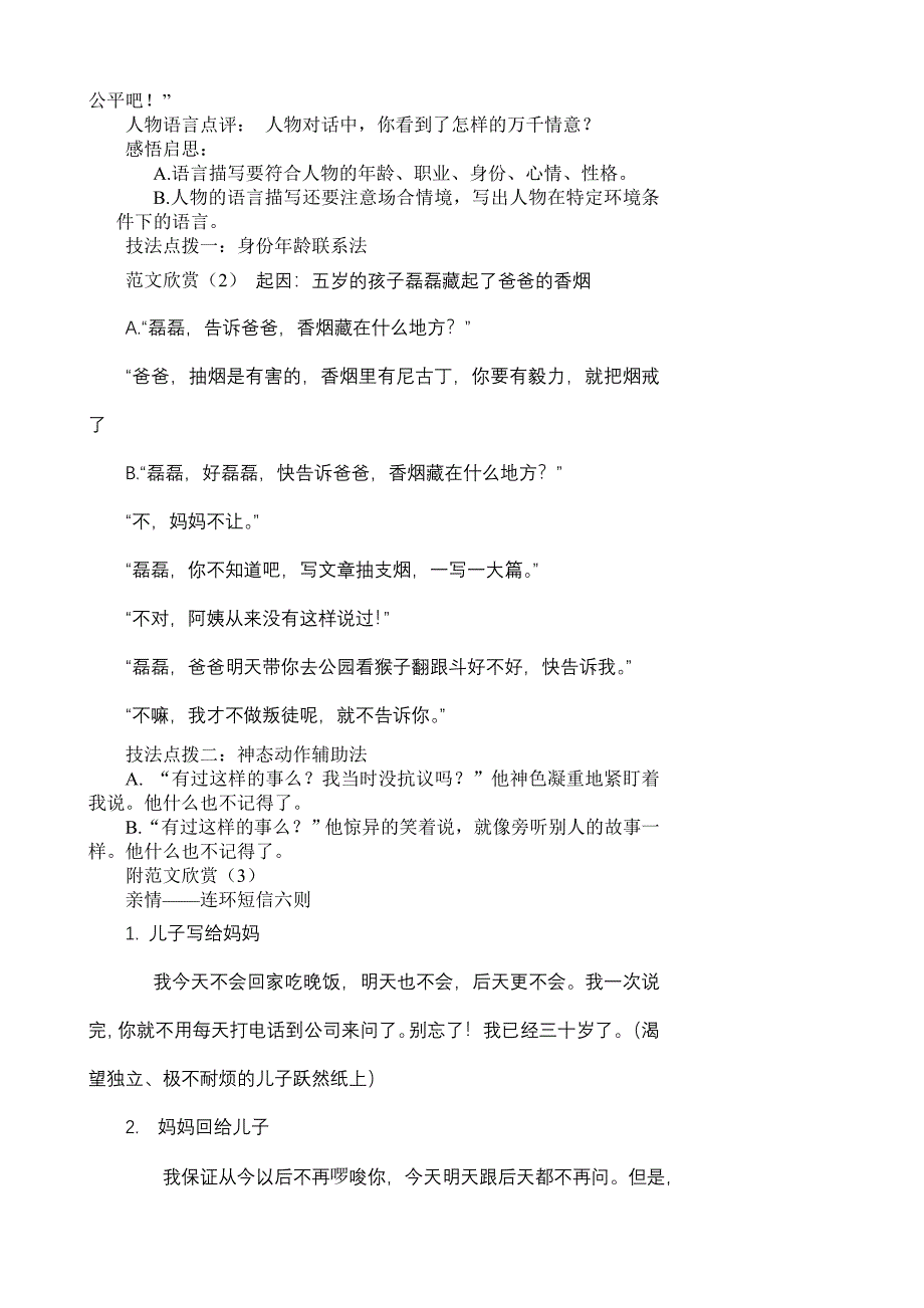 七上作文教案《写人要抓住特点》_第4页