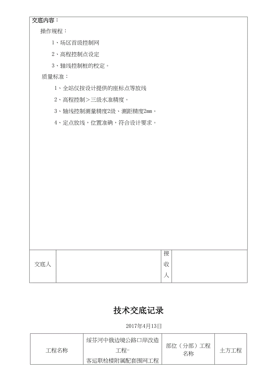 【资料】围网工程技术交底记录_第3页