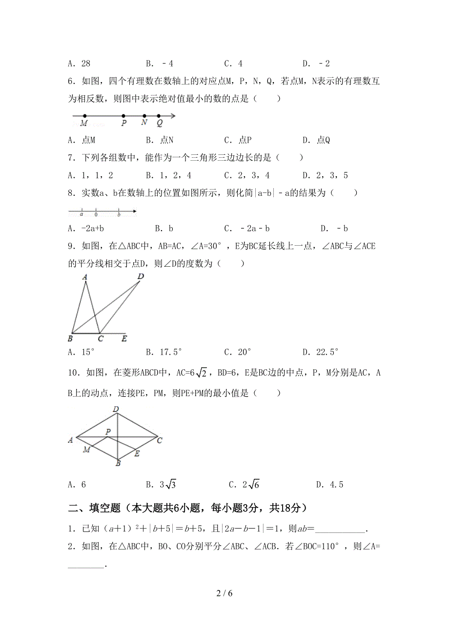 最新人教版七年级数学上册期末试卷(附答案).doc_第2页